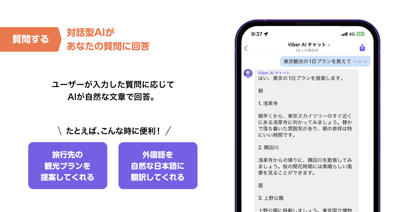 質問する:対話型AIがあなたの質問に回答|ユーザーが入力した質問に応じて<br>AIが自然な文章で回答。たとえば、こんな時に便利! 【旅行先の観光プランを提案してくれる】【外国語を自然な日本語に翻訳してくれる】